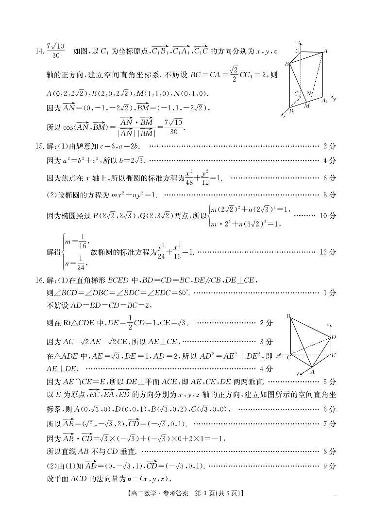 高二数学答案第3页