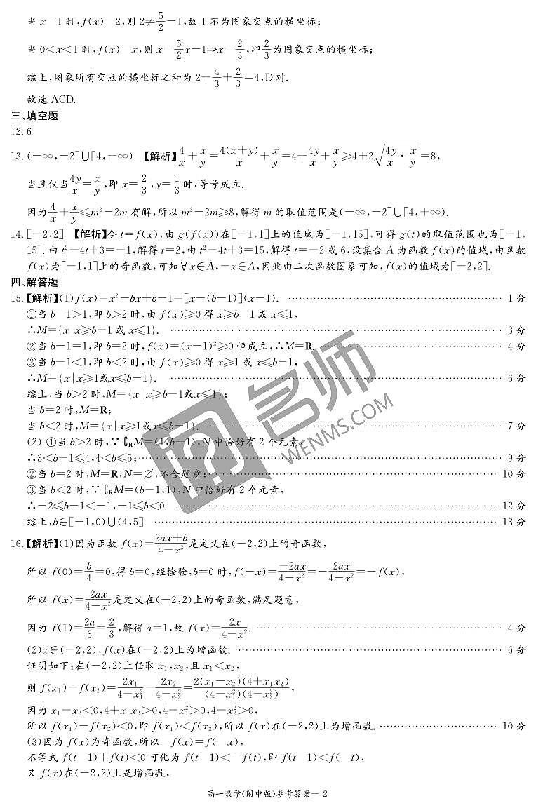 数学答案(附中高一期中1期)第2页