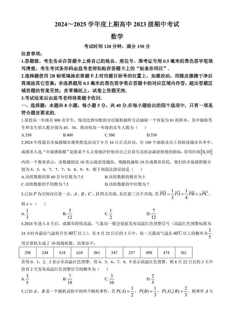 四川省成都市蓉城联盟2024-2025学年高二上学期期中考试数学试题(含答案)第1页