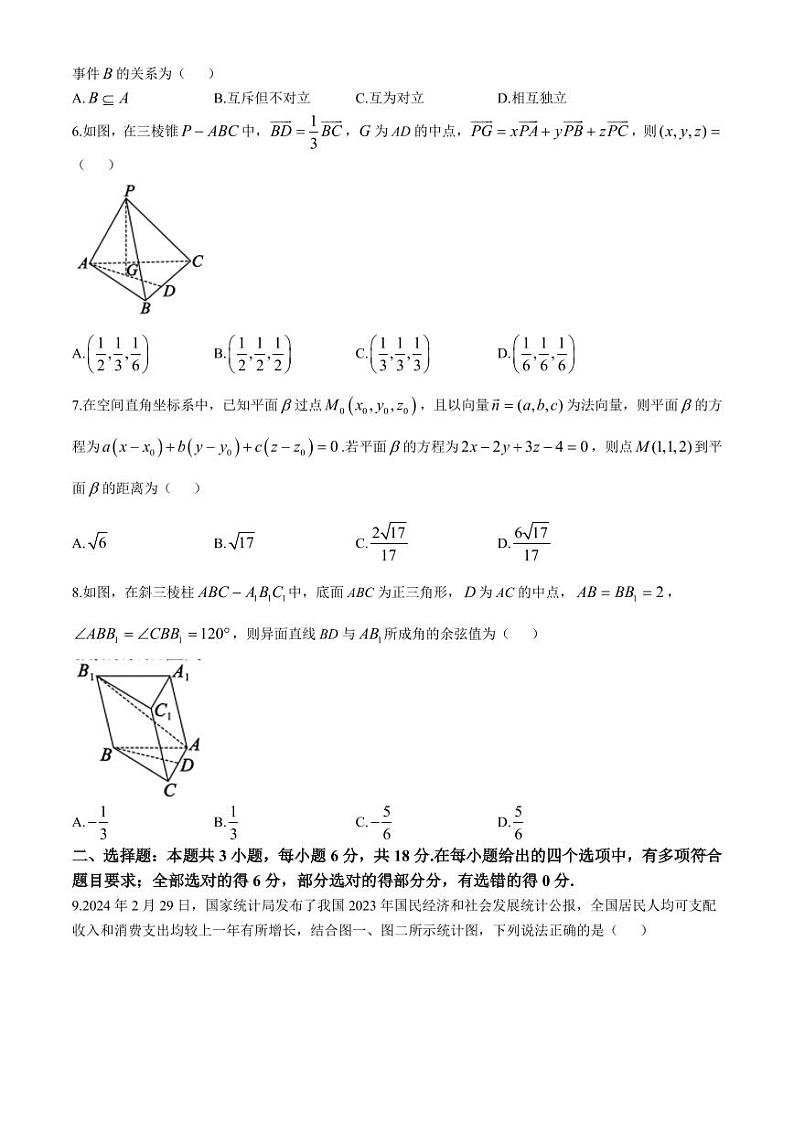四川省成都市蓉城联盟2024-2025学年高二上学期期中考试数学试题(含答案)第2页
