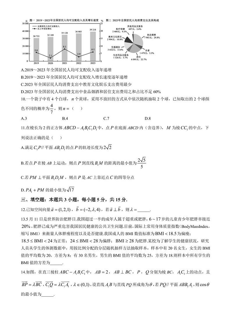 四川省成都市蓉城联盟2024-2025学年高二上学期期中考试数学试题(含答案)第3页