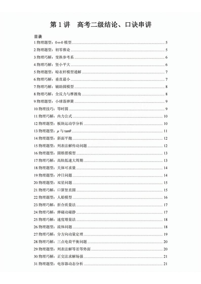 高考物理二级结论知识清单-高考数学专题第1页