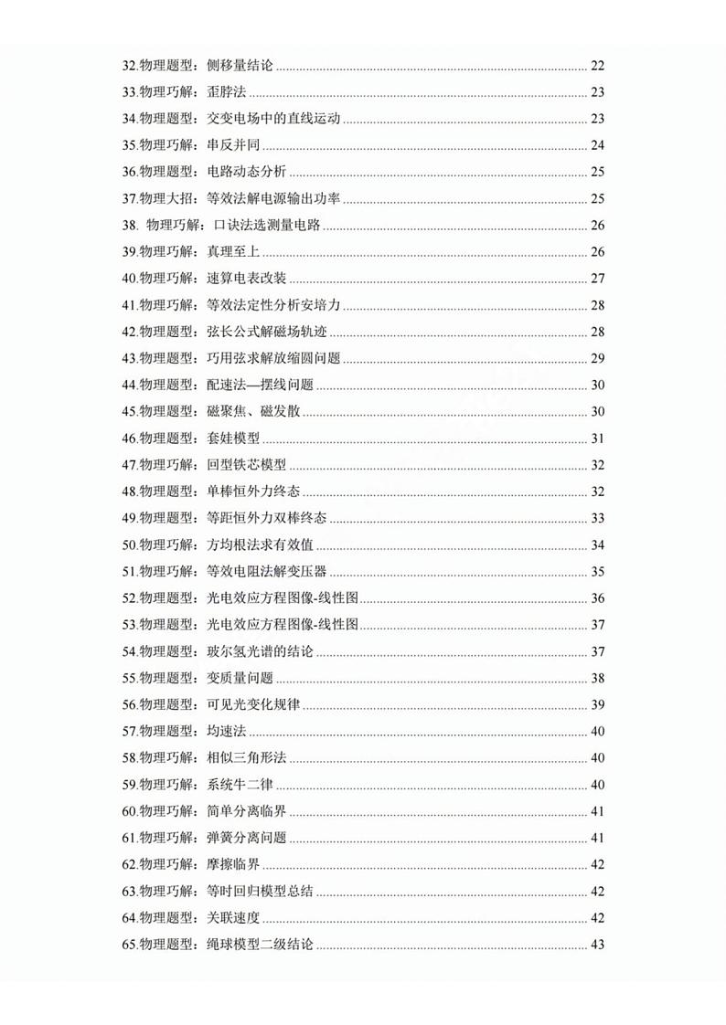 高考物理二级结论知识清单-高考数学专题第2页