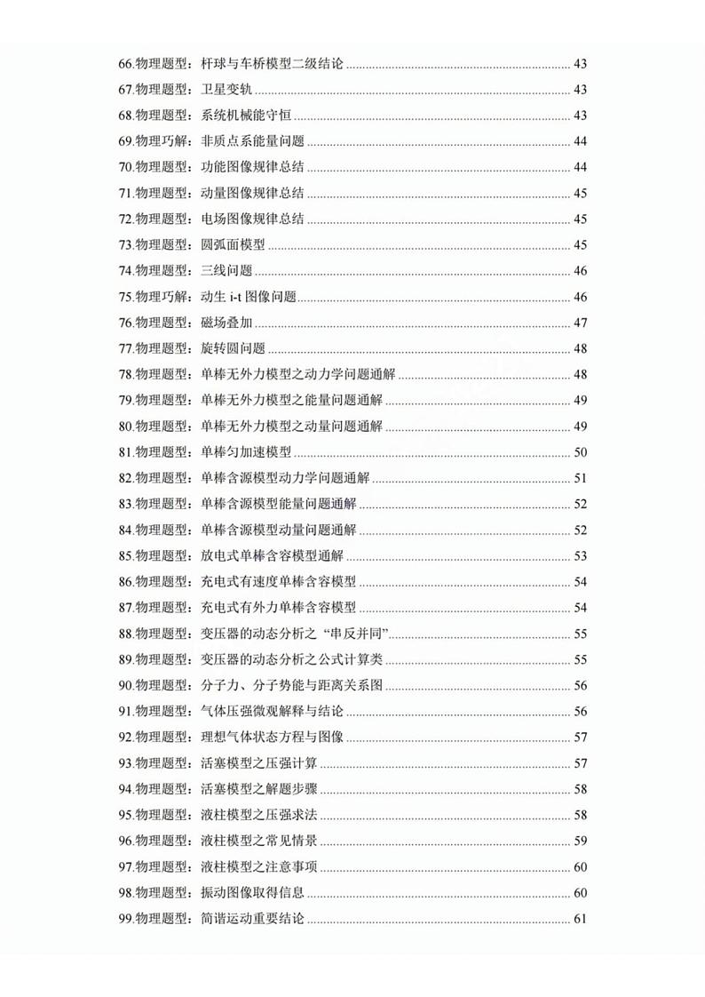 高考物理二级结论知识清单-高考数学专题第3页