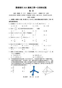 景德镇市 2025 届高三第一次质检试题数学试卷及参考答案
