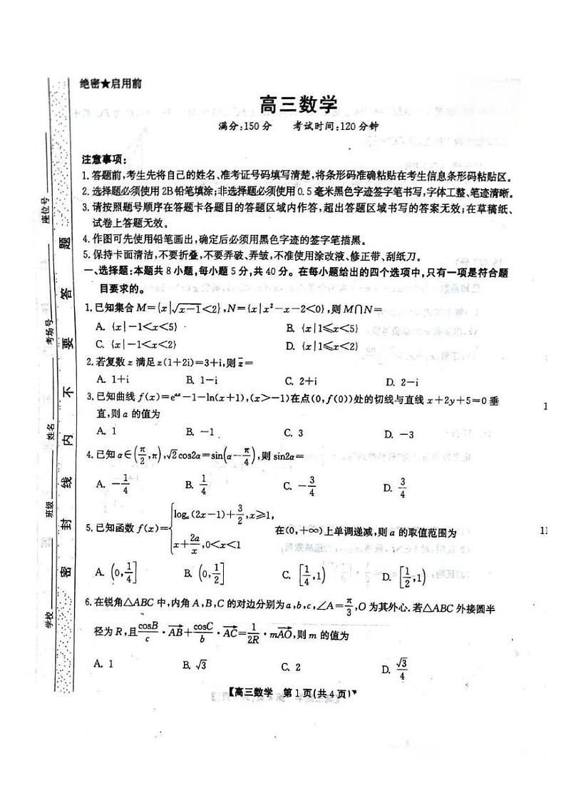 数学-安徽省鼎尖名校(安徽小高考)2025届高三11月联考试卷和答案第1页