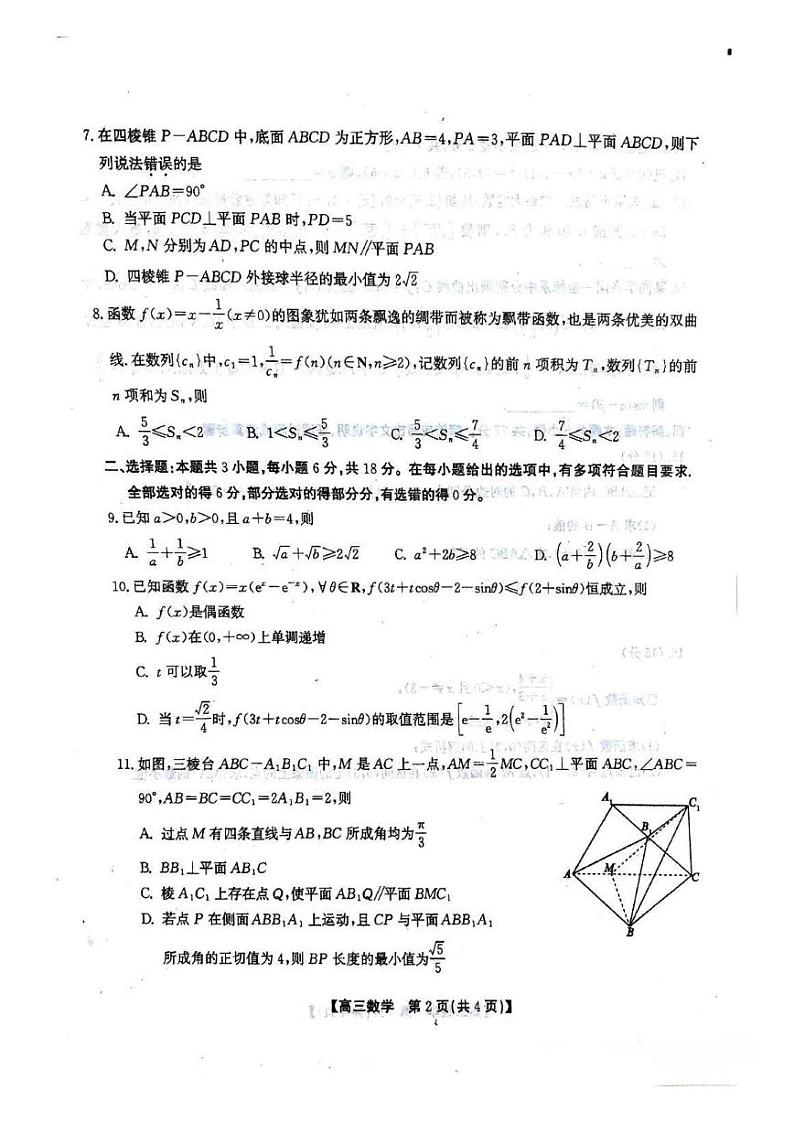 数学-安徽省鼎尖名校(安徽小高考)2025届高三11月联考试卷和答案第2页