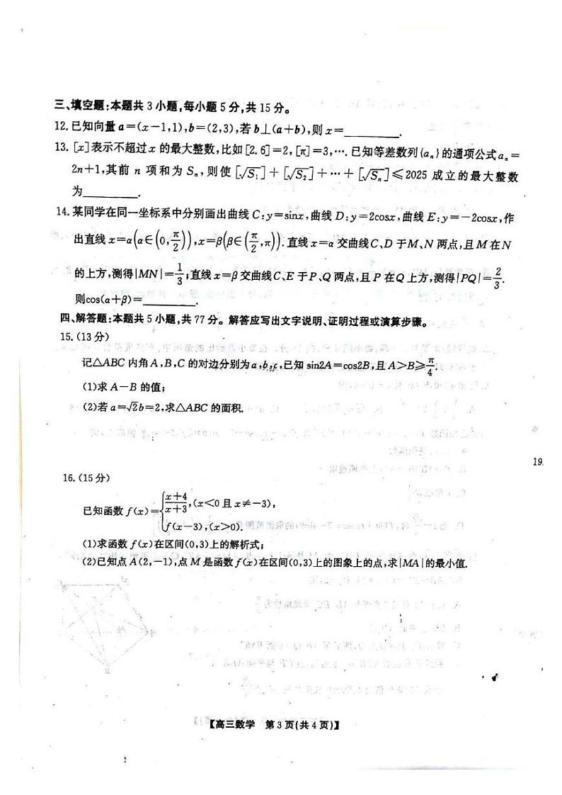 数学-安徽省鼎尖名校(安徽小高考)2025届高三11月联考试卷和答案第3页