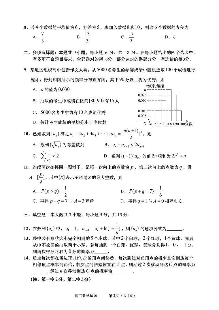 2024年高二期中数学真题:四区联考(城阳、黄岛、即墨、胶州)第2页