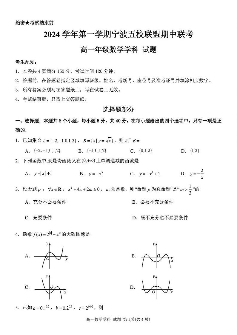 高一数学试题卷第1页