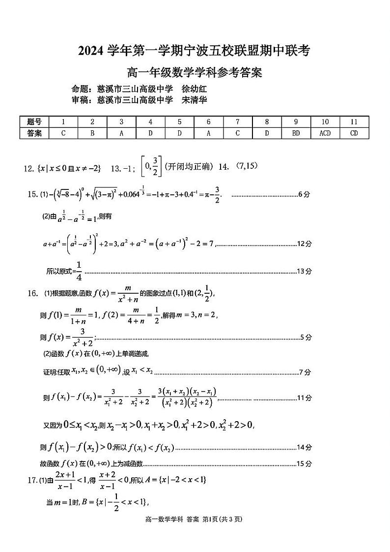 高一答案-数学第1页