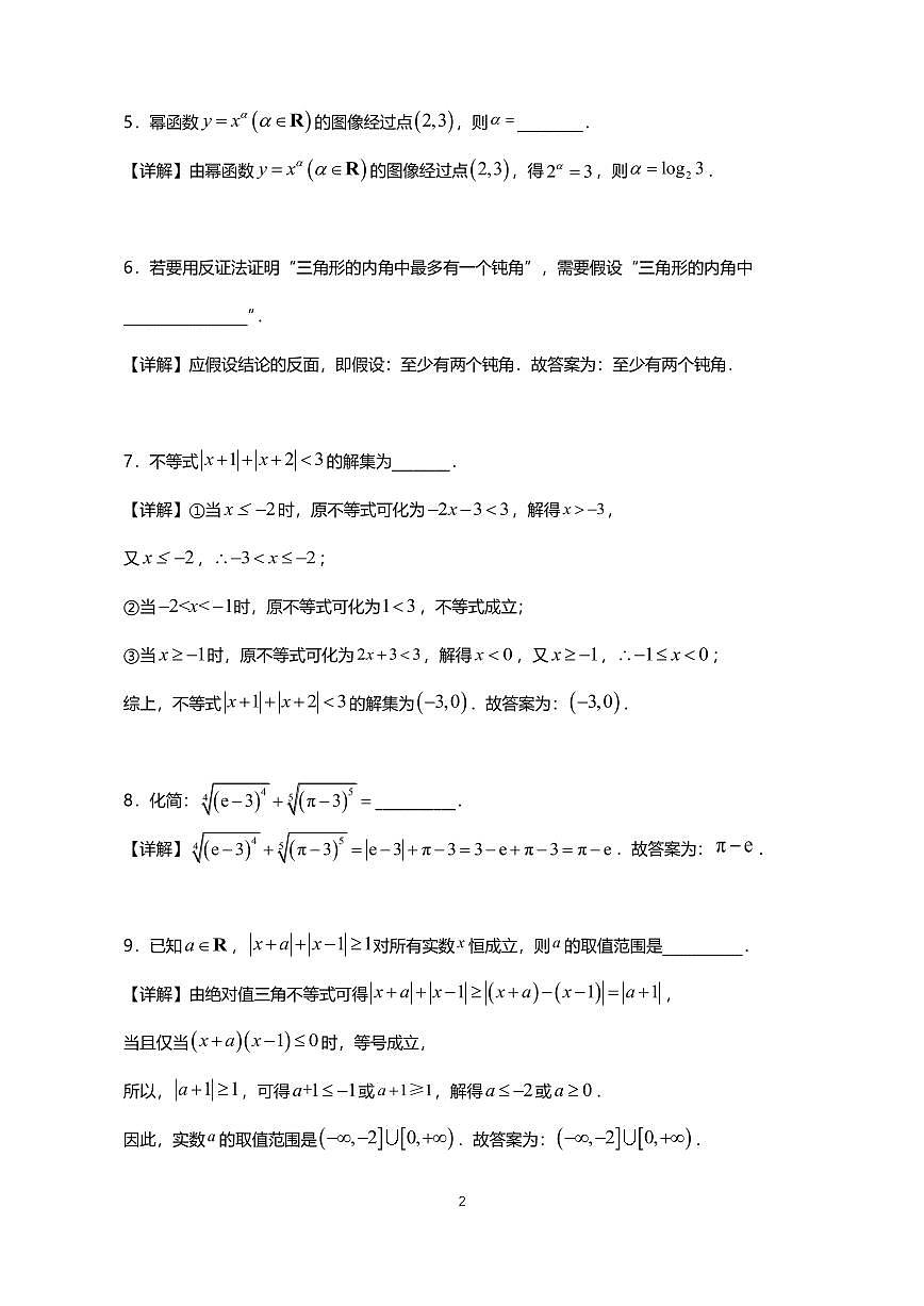 上海市楊浦區(qū)上海理工大學(xué)附屬中學(xué)2024-2025學(xué)年高一上學(xué)期期中考試數(shù)學(xué)試卷（答案）第2頁