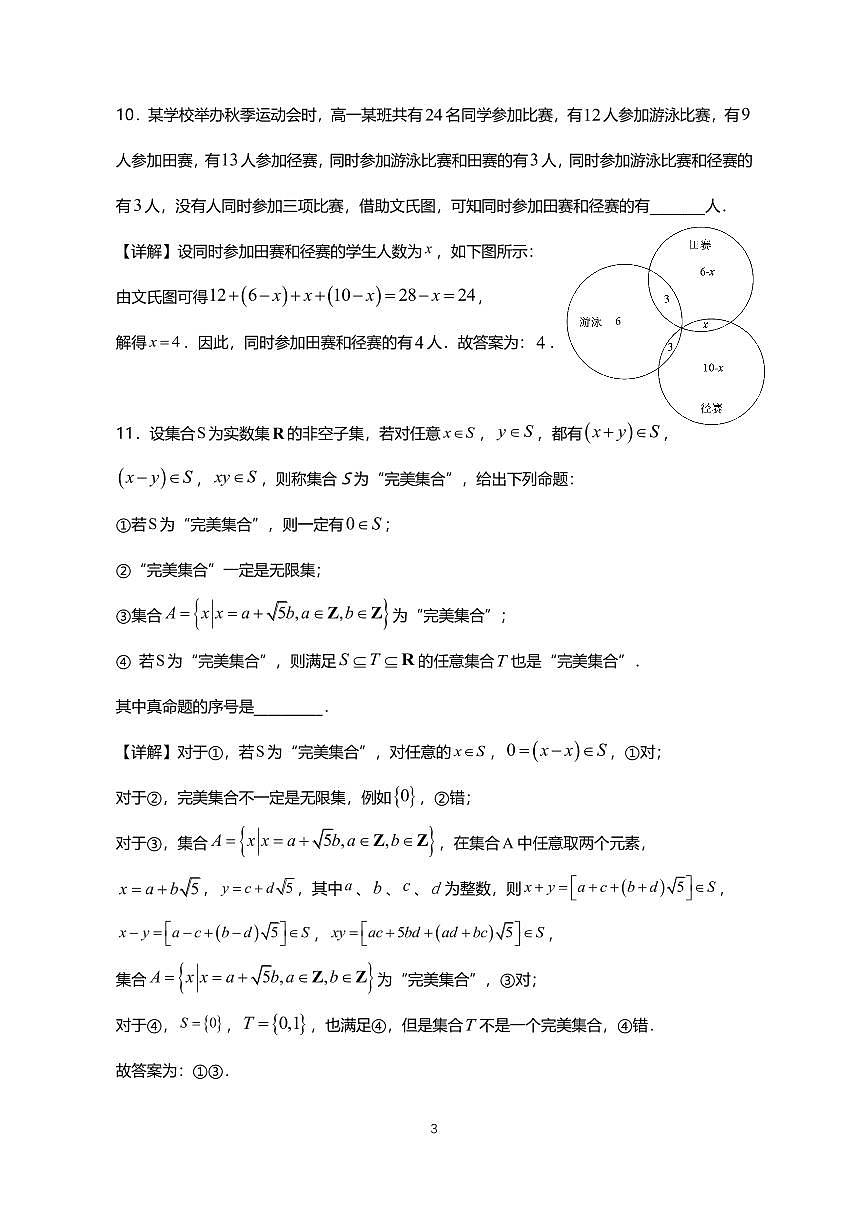 上海市楊浦區(qū)上海理工大學(xué)附屬中學(xué)2024-2025學(xué)年高一上學(xué)期期中考試數(shù)學(xué)試卷（答案）第3頁