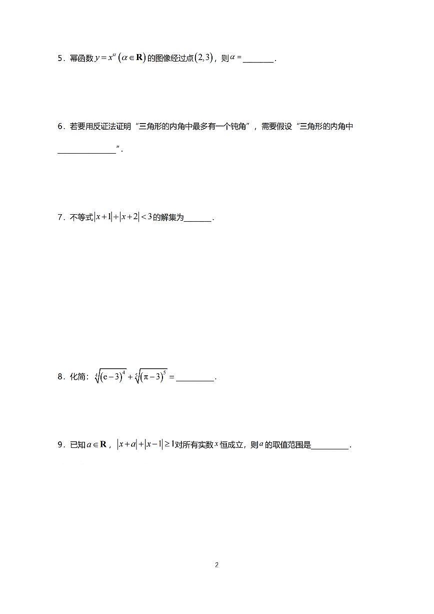 上海市楊浦區(qū)上海理工大學(xué)附屬中學(xué)2024-2025學(xué)年高一上學(xué)期期中考試數(shù)學(xué)試卷第2頁