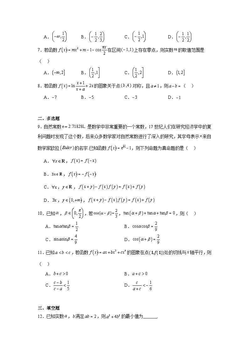 海南省2024-2025学年高三上学期学业水平诊断(一)数学试题第2页