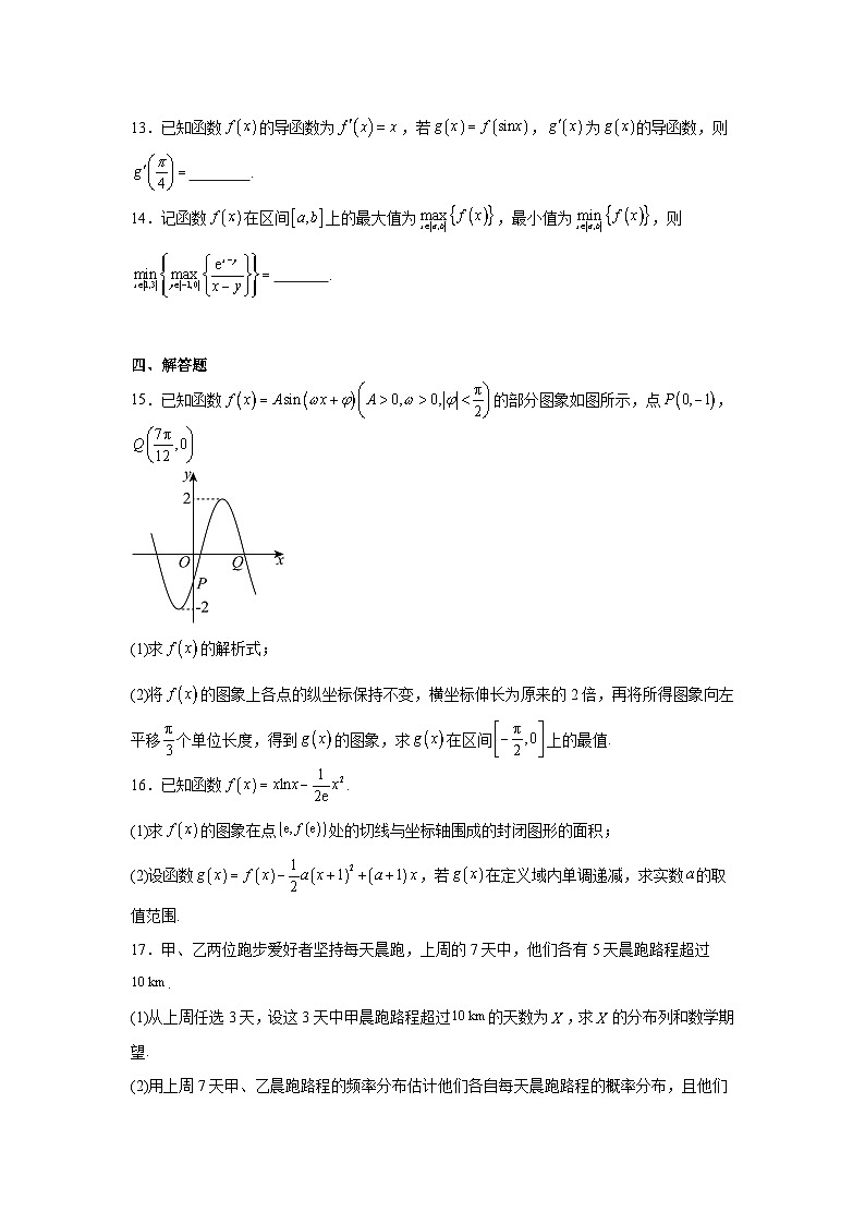 海南省2024-2025学年高三上学期学业水平诊断(一)数学试题第3页