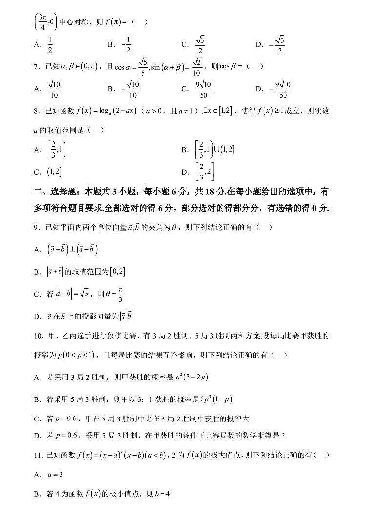 江苏省常州市2024-2025学年高三第一学期期中质量调研考试-数学试卷与答案第2页
