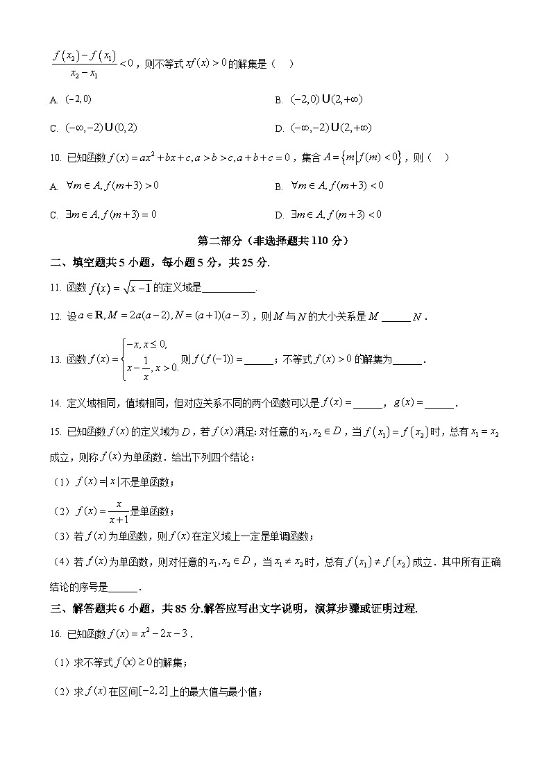 北京市大兴区2024-2025学年高一上学期期中考试数学试题 Word版无答案第2页