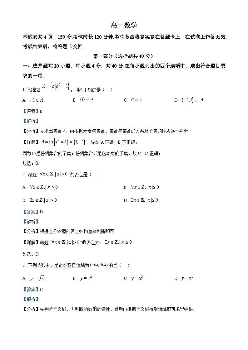 北京市大兴区2024-2025学年高一上学期期中考试数学试题 Word版含解析第1页