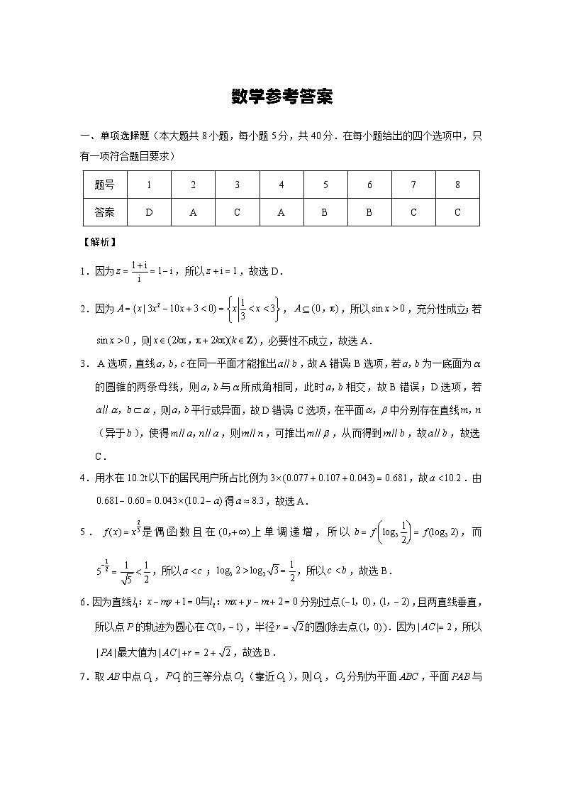 云南省云南师范大学附属中学2024-2025学年高考适应性月考卷(五)数学答案第1页