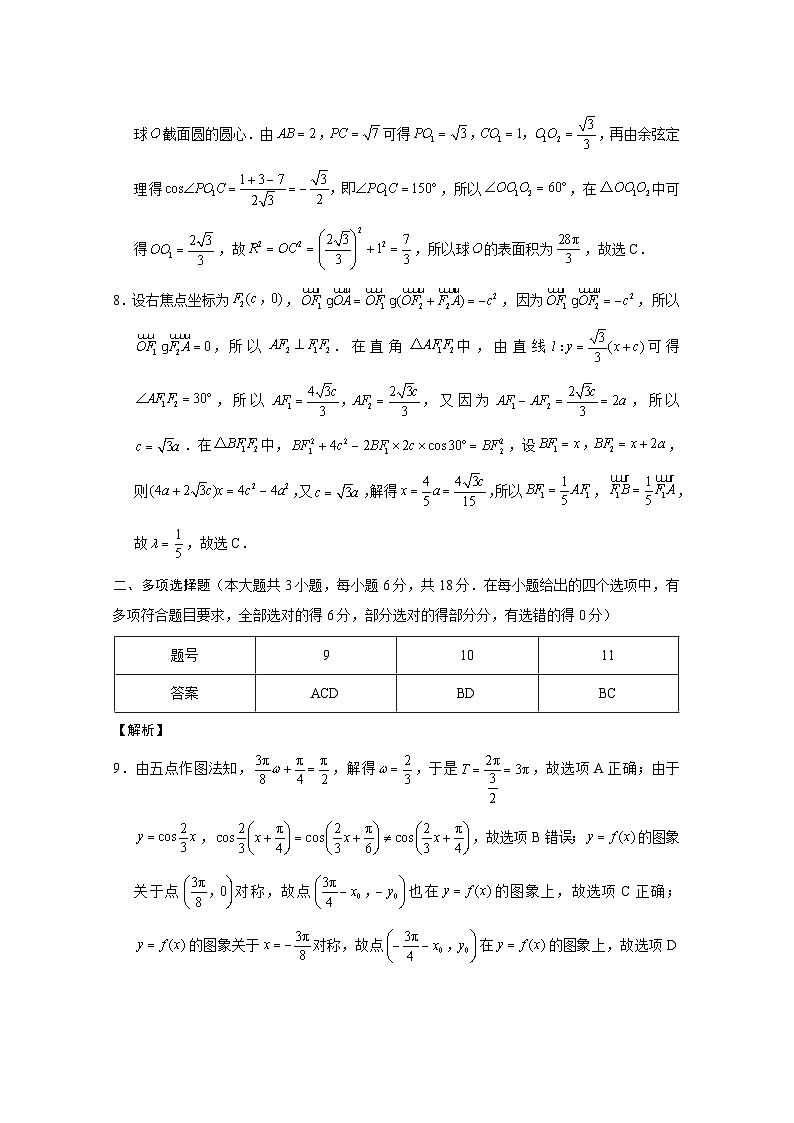 云南省云南师范大学附属中学2024-2025学年高考适应性月考卷(五)数学答案第2页