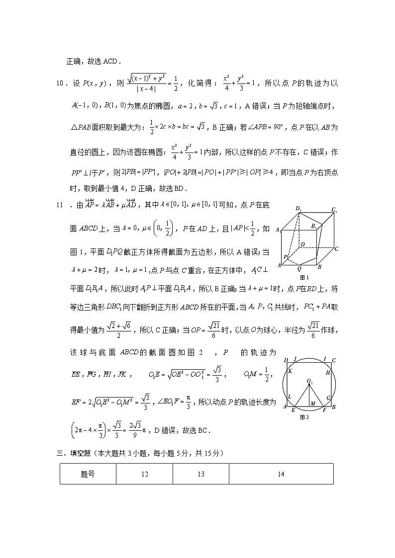 云南省云南师范大学附属中学2024-2025学年高考适应性月考卷(五)数学答案第3页