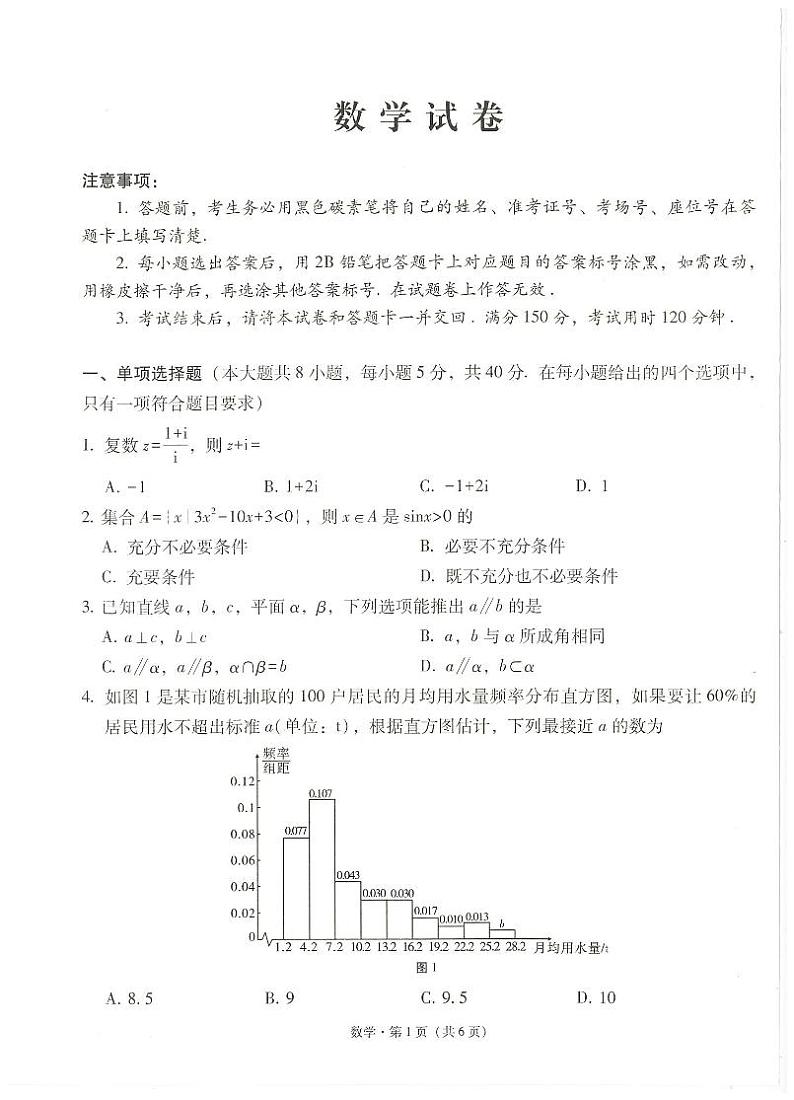 云南省云南师范大学附属中学2024-2025学年高考适应性月考卷(五)数学第1页