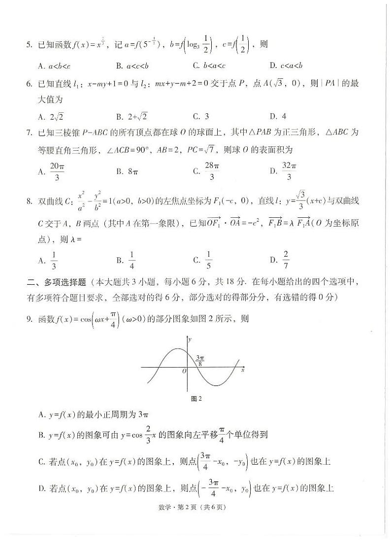云南省云南师范大学附属中学2024-2025学年高考适应性月考卷(五)数学第2页