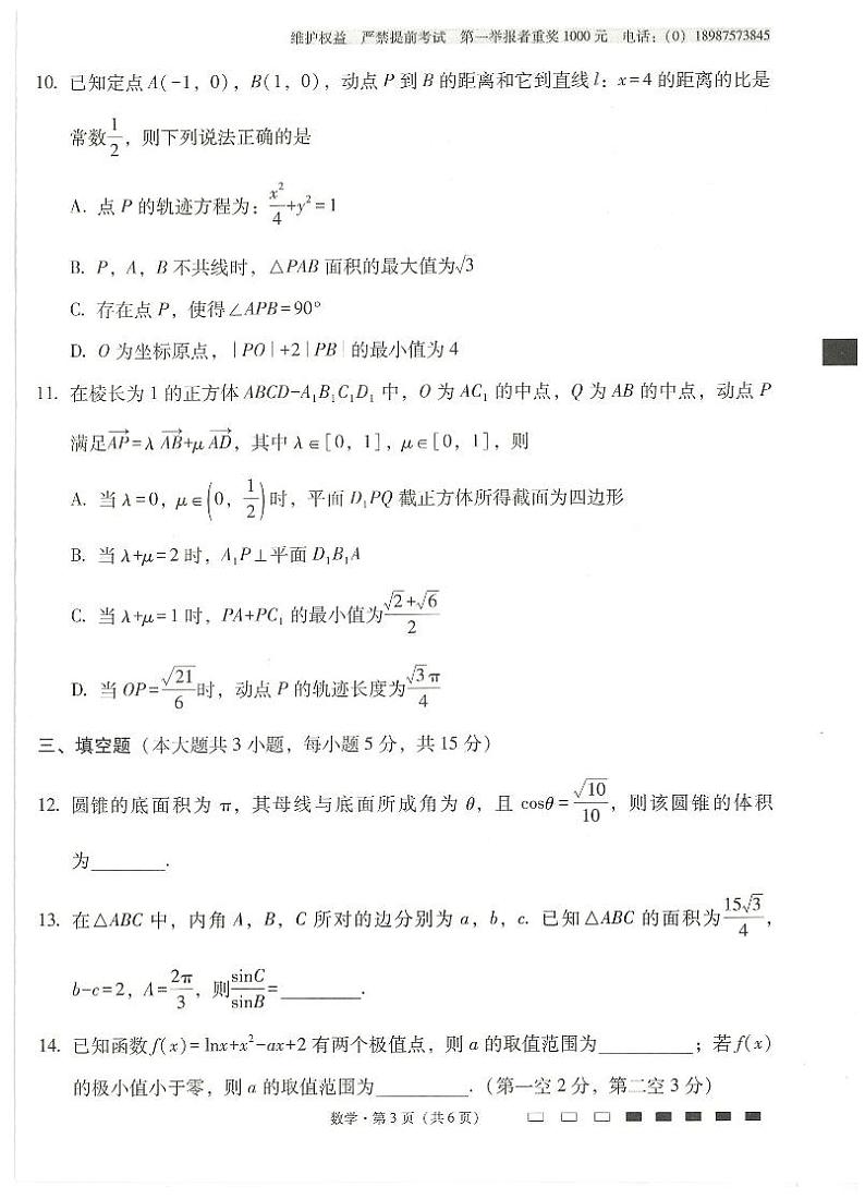 云南省云南师范大学附属中学2024-2025学年高考适应性月考卷(五)数学第3页