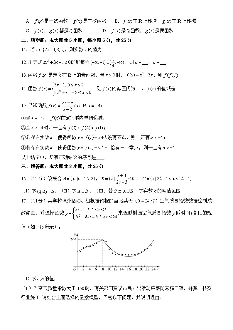 北京市第四中学2024-2025学年高一上学期期中数学试卷(Word版附答案)02