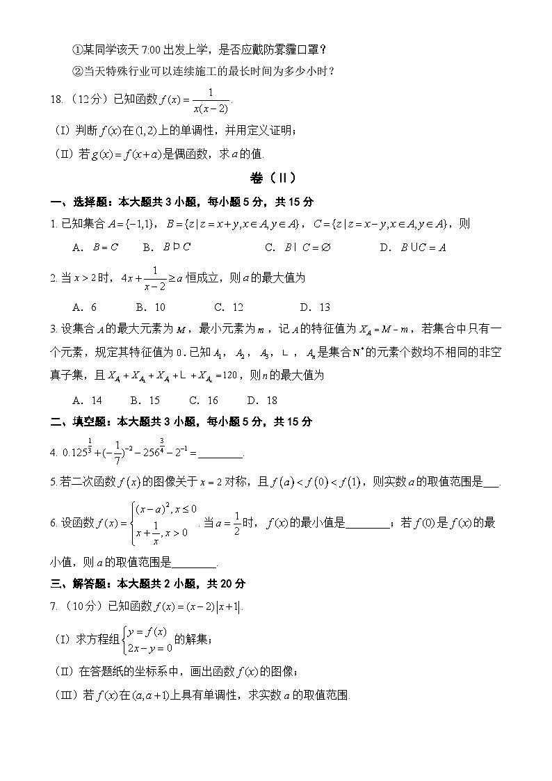 北京市第四中学2024-2025学年高一上学期期中数学试卷(Word版附答案)03