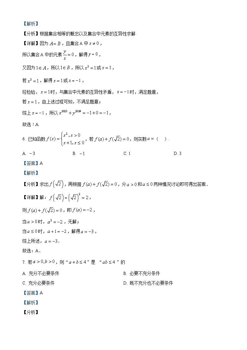 北京景山学校2024-2025学年高一上学期期中考试数学试题 Word版含解析第3页