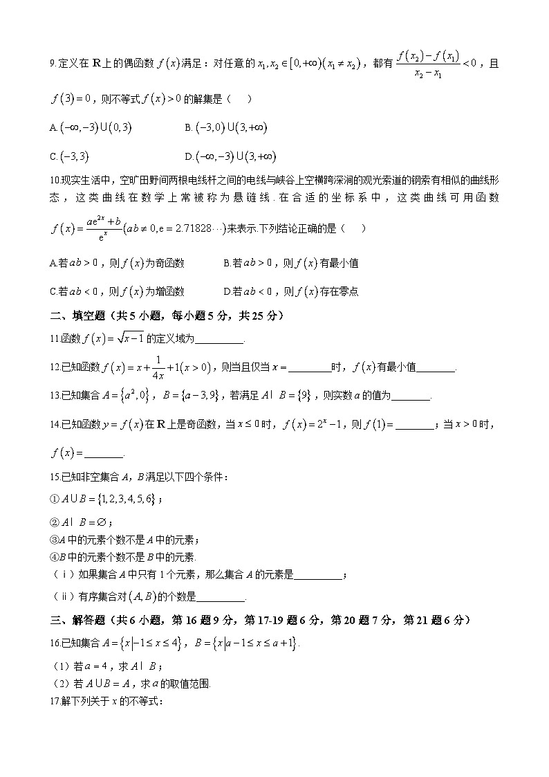 北京市清华大学附属中学上地学校2024-2025学年高一上学期期中考试数学试卷(Word版附答案)第2页