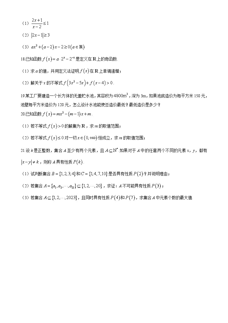 北京市清华大学附属中学上地学校2024-2025学年高一上学期期中考试数学试卷(Word版附答案)第3页
