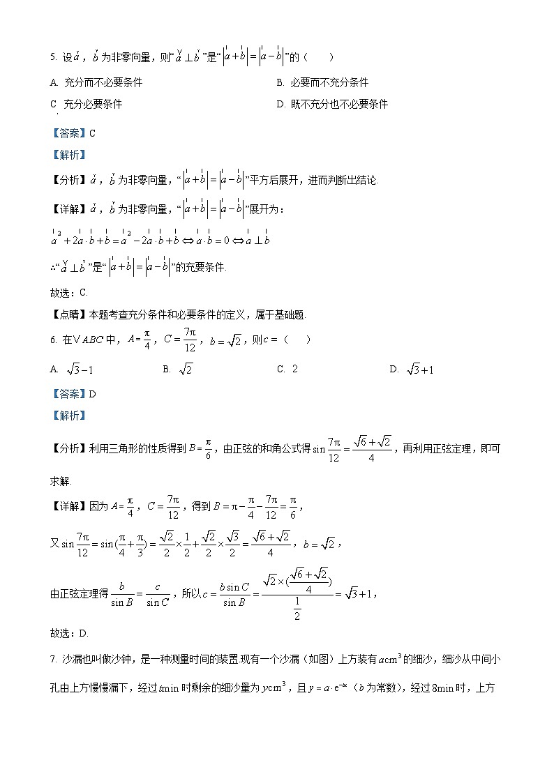 北京市通州区2024-2025学年高三上学期期中质量检测数学试卷(Word版附解析)03