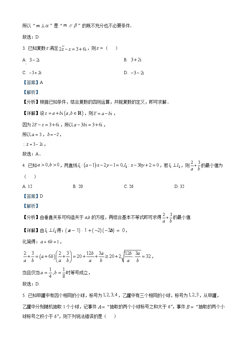 浙江省金砖联盟2024-2025学年高二上学期期中联考数学试卷(Word版附解析)02