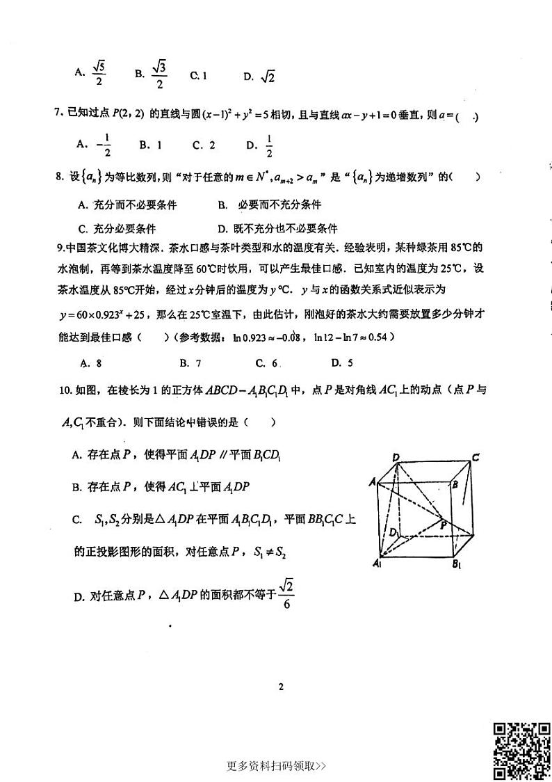 2024北京铁二中高三上学期期中数学试卷第2页