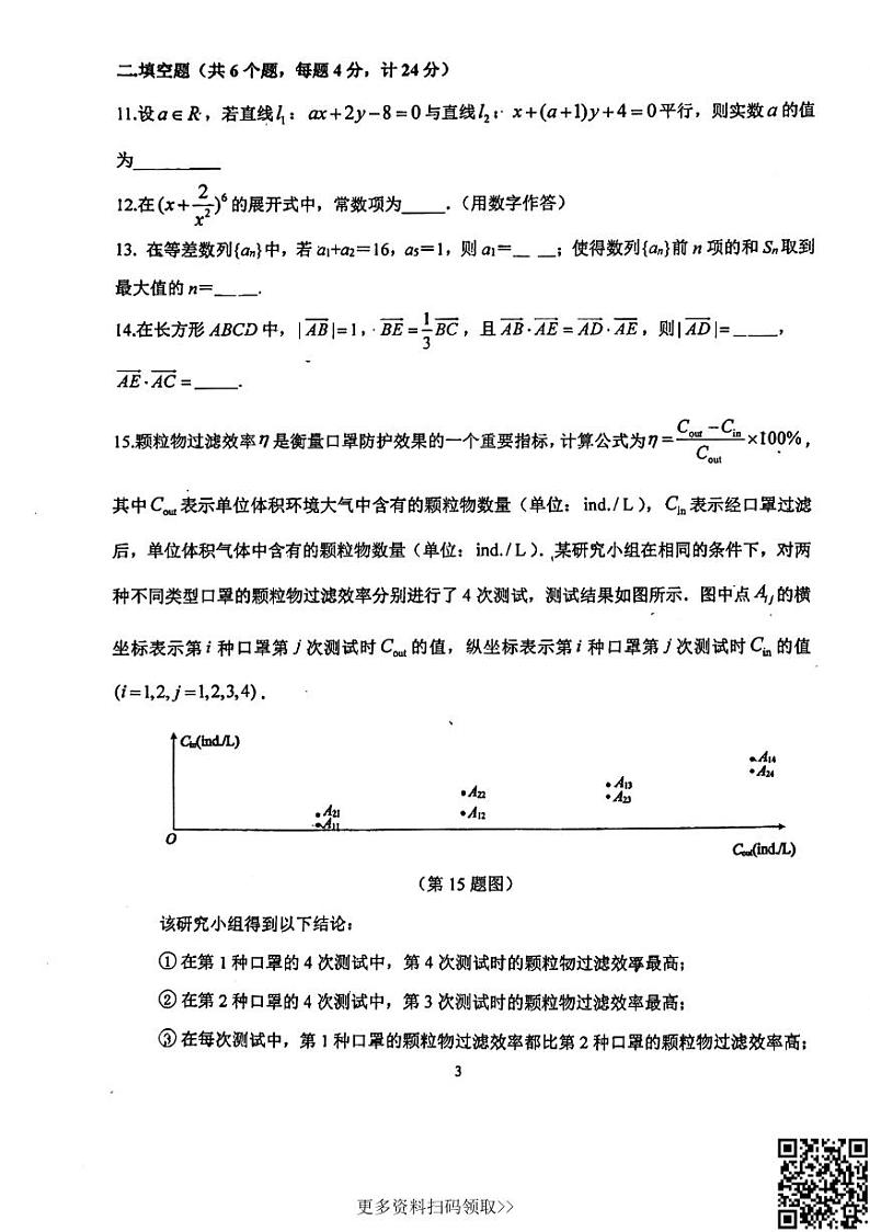 2024北京铁二中高三上学期期中数学试卷第3页