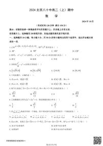 2024北京八十中高二上学期期中数学试卷