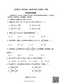 2024北京北师大二附高三上学期期中数学试卷