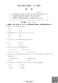 2024北京大兴高二上学期期中数学试卷