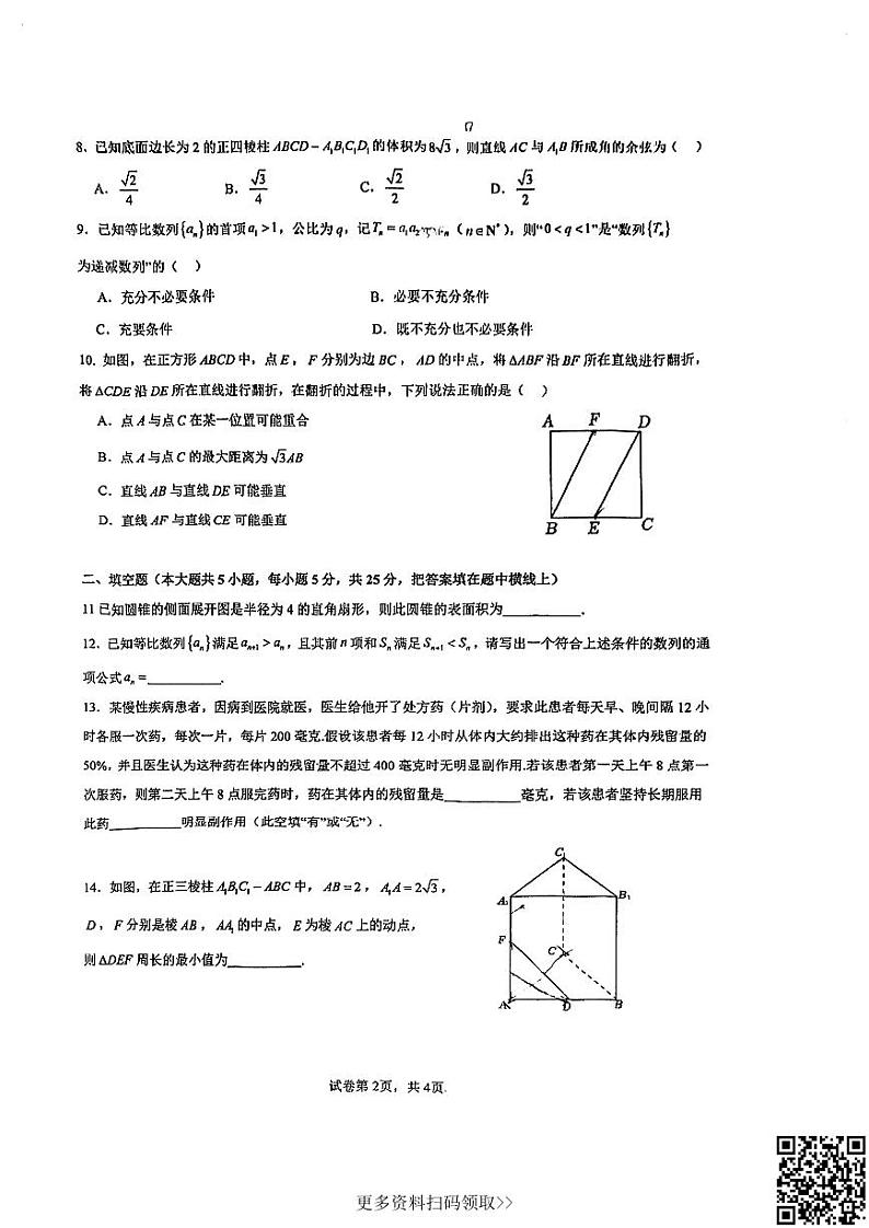 2024北京交大附中高二上学期期中数学试卷第2页