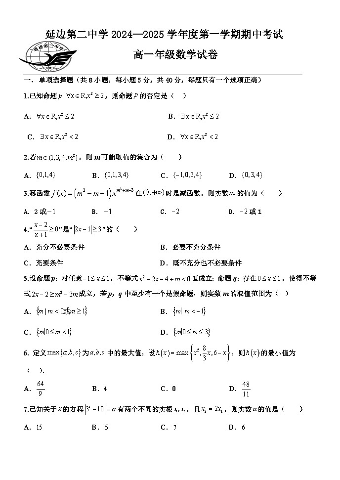 高一期中第1页