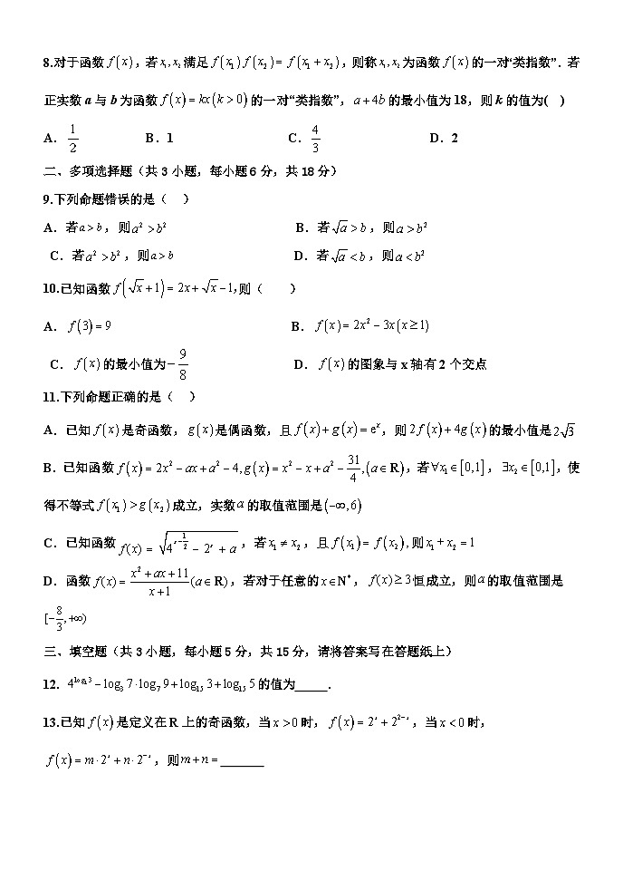 高一期中第2页