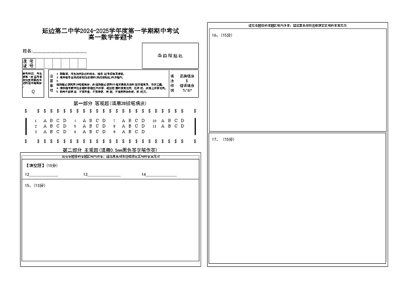 高一数学答题卡第1页