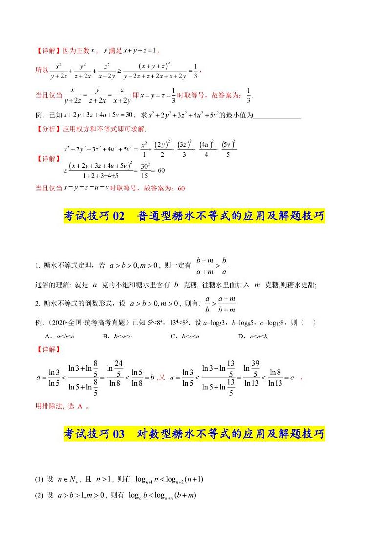 2025 高考数学【考试技巧】核心知识背记手册第3页