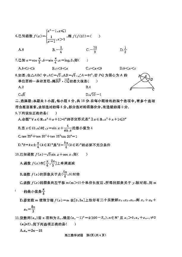 济宁第2页