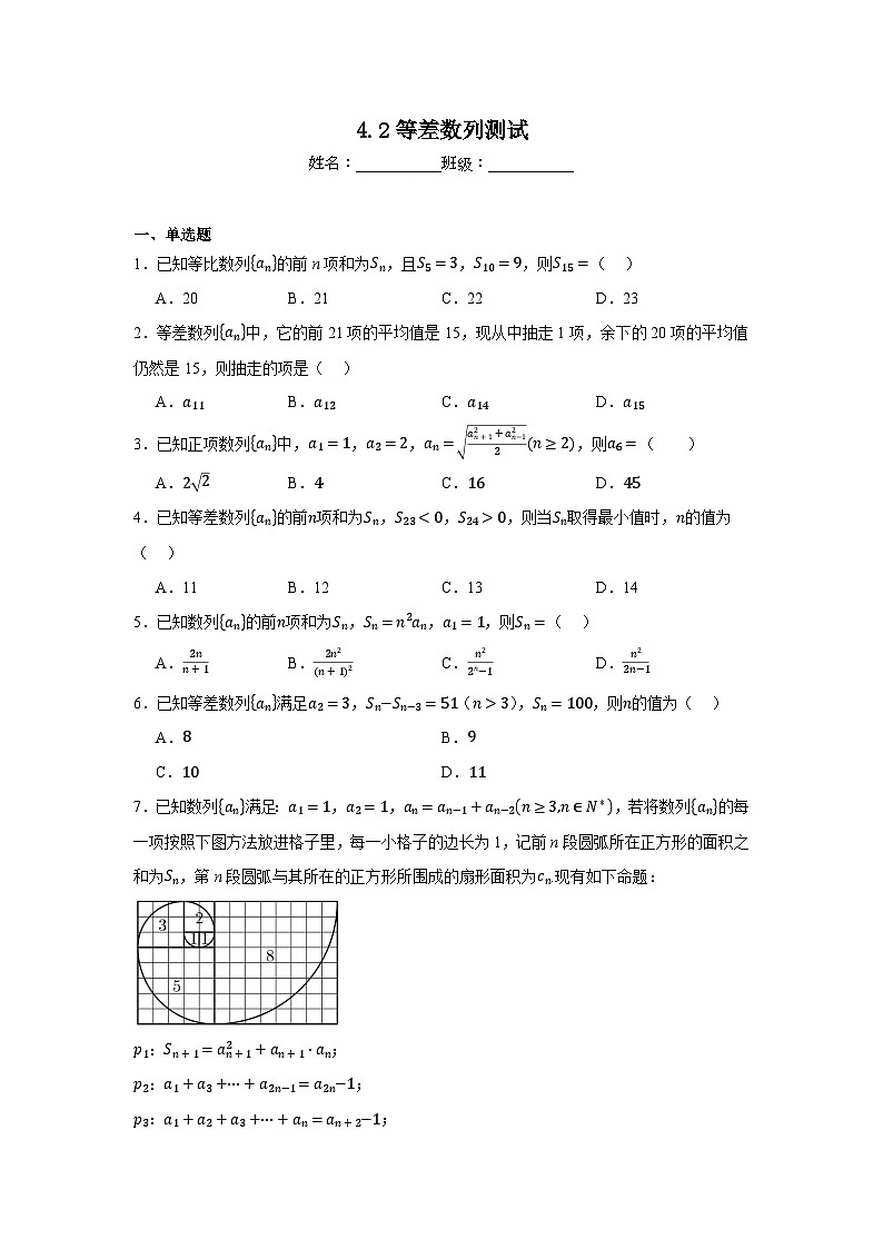 人教2019版高中数学选择性必修第二册等差数列测试第1页