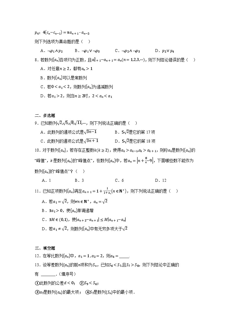 人教2019版高中数学选择性必修第二册等差数列测试第2页