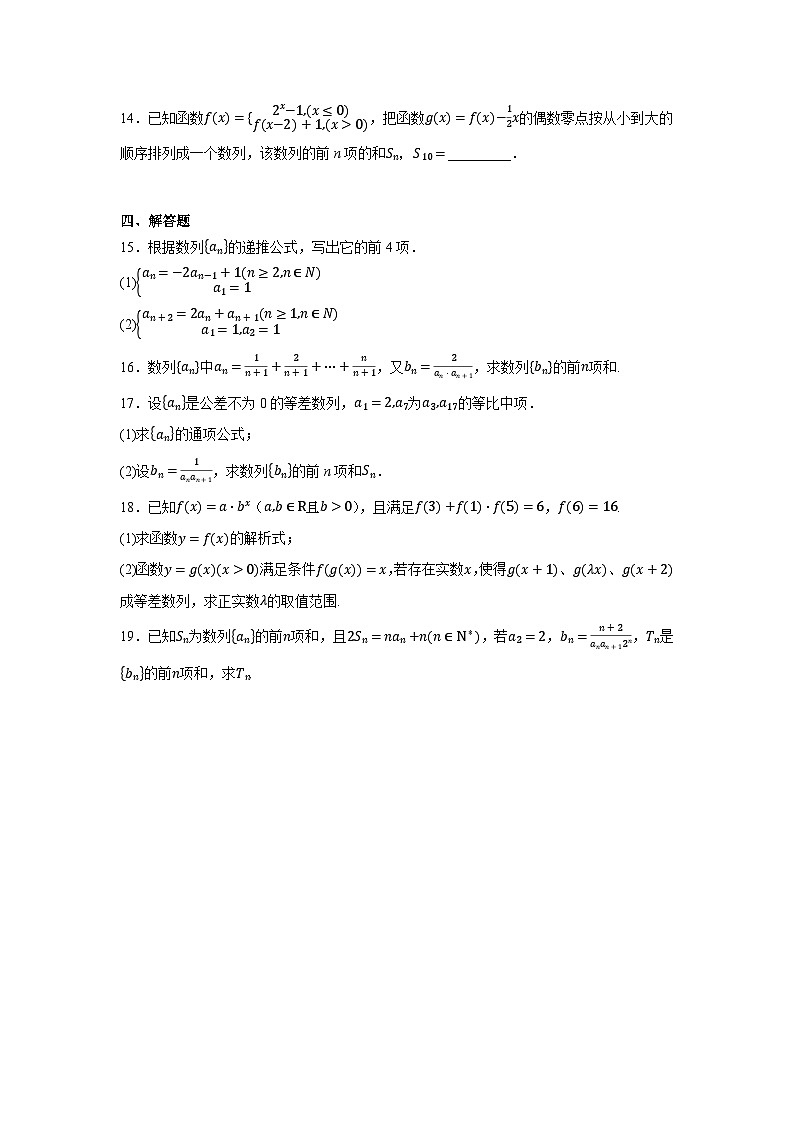 人教2019版高中数学选择性必修第二册等差数列测试第3页